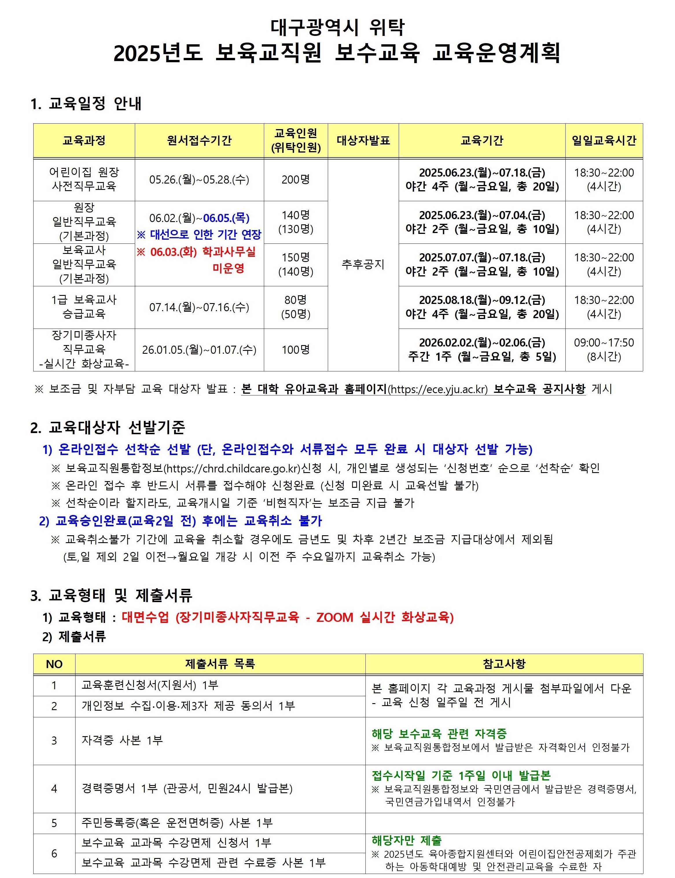 (영진) 2025 보수교육 교육운영계획서_1.jpg