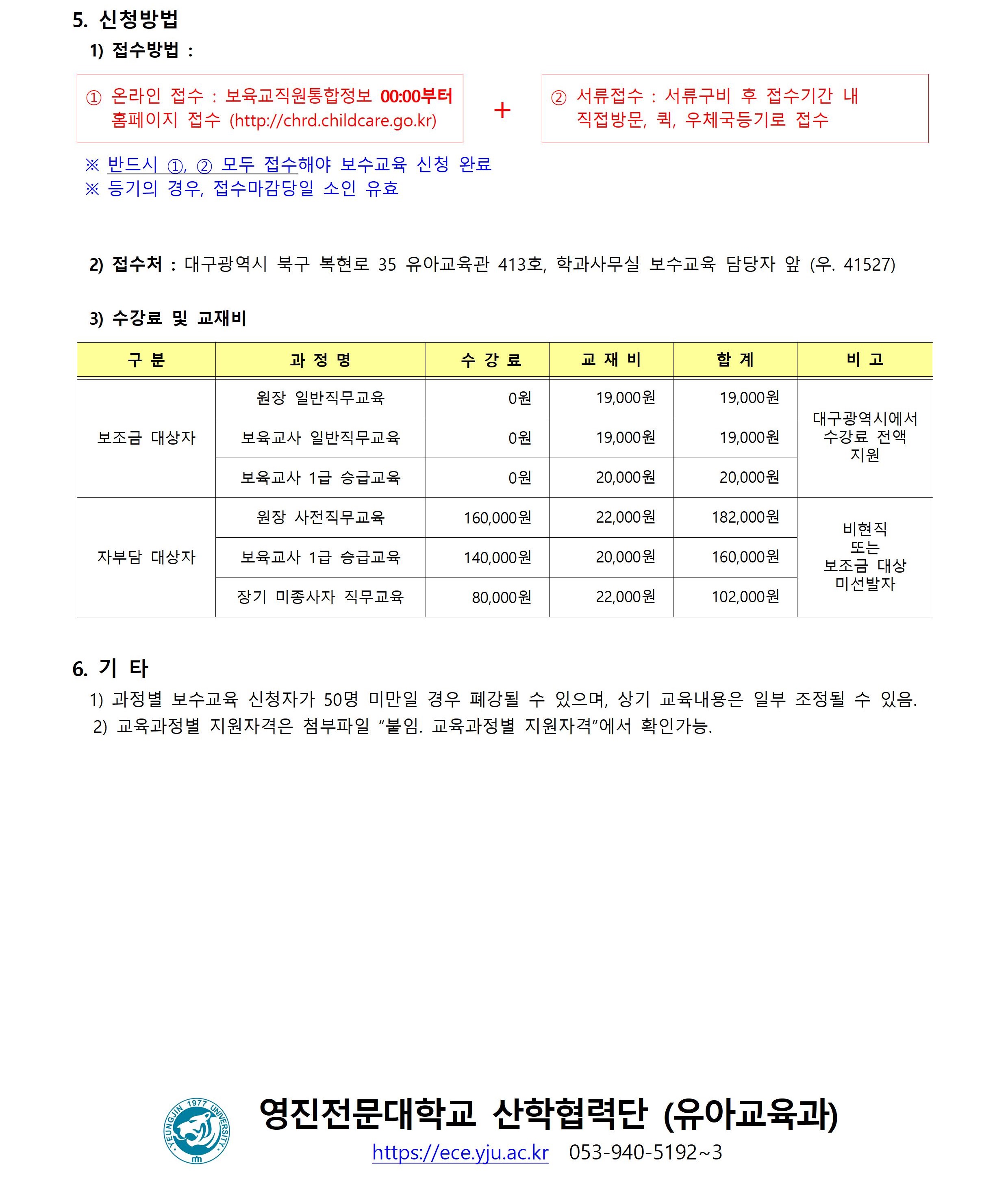 (영진) 2025 보수교육 교육운영계획서_2.jpg