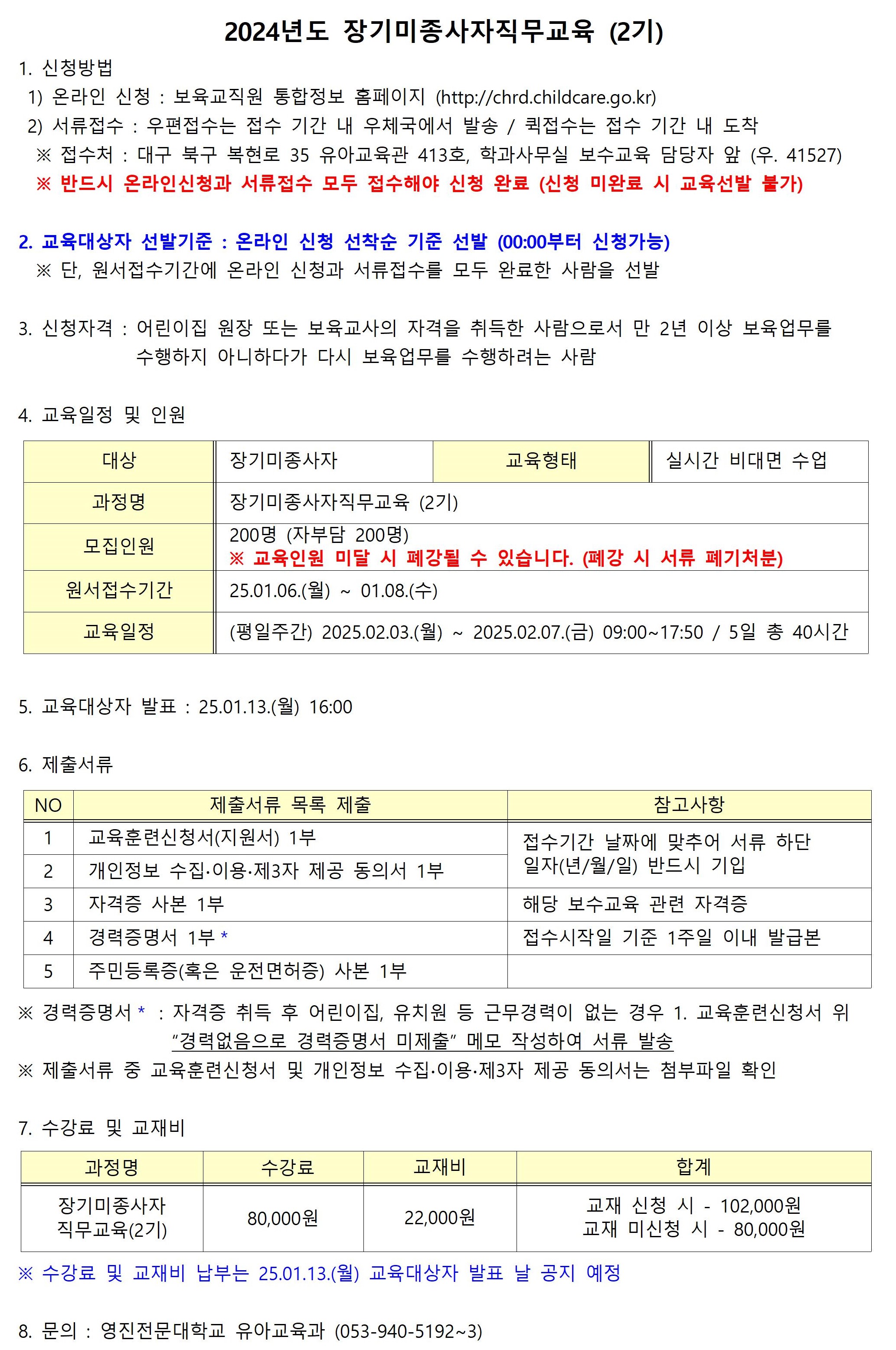신청안내_장기미종사자직무교육 (2기)001.jpg