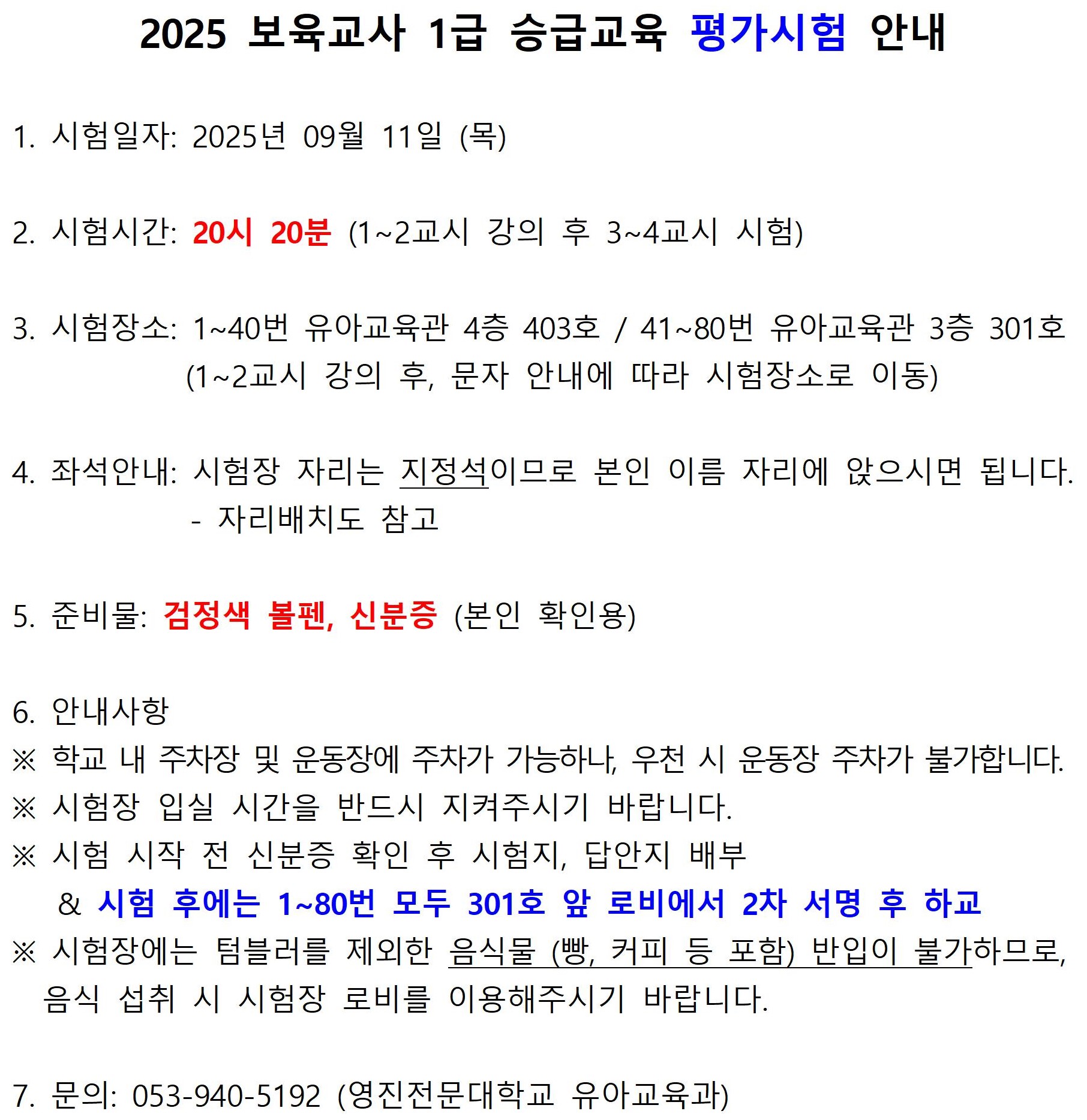 평가시험_안내문.jpg