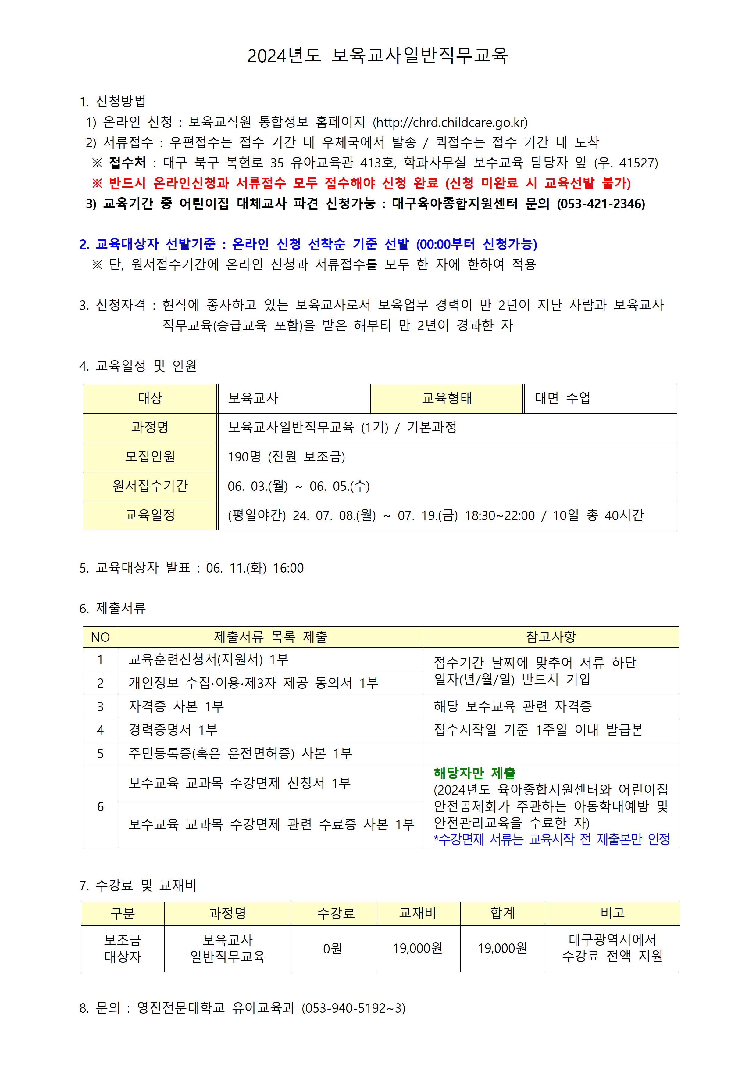 신청안내_보육교사일반직무교육001.jpg