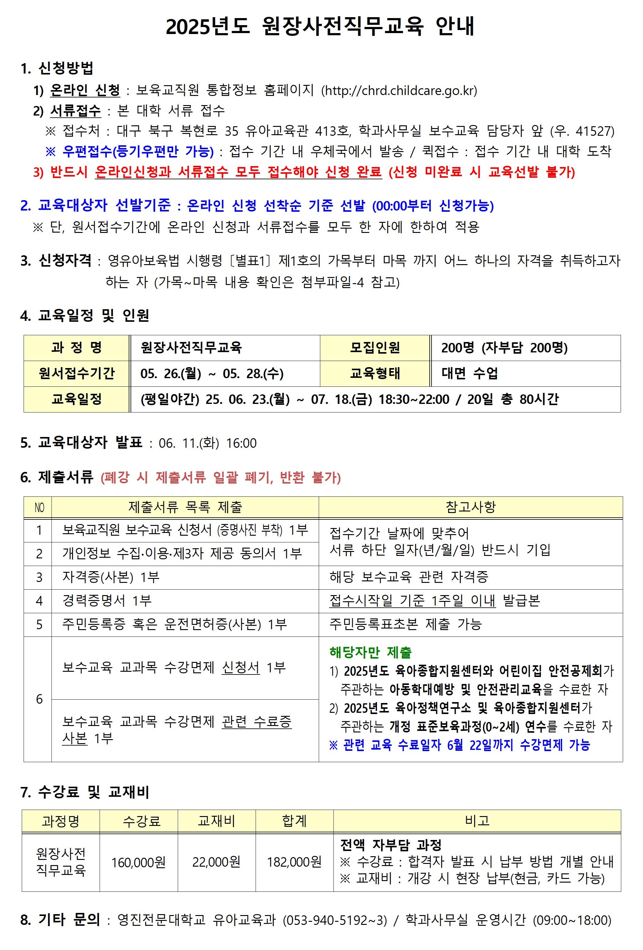 신청안내_원장사전직무교육.jpg