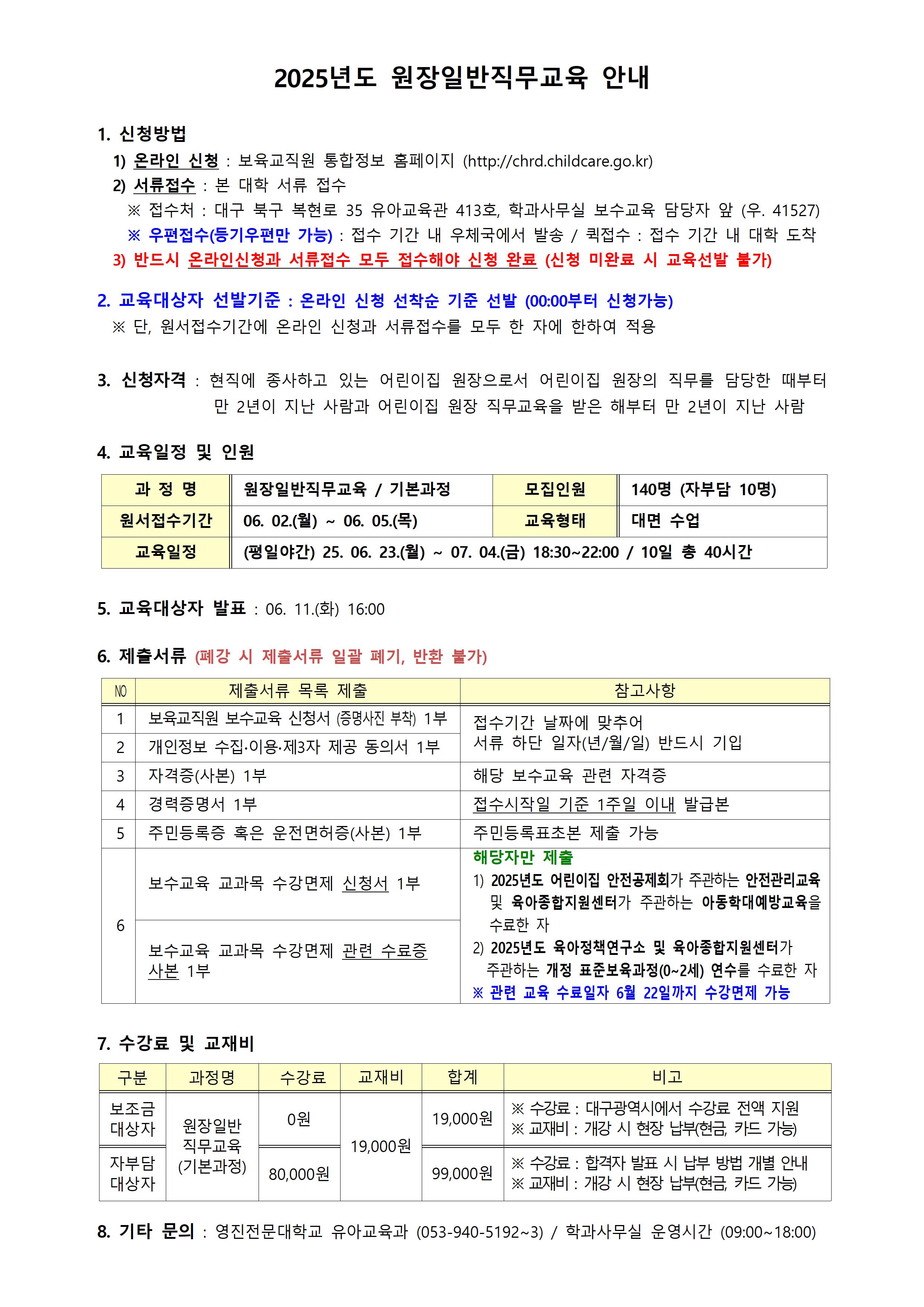 신청안내_원장일반직무교육.jpg