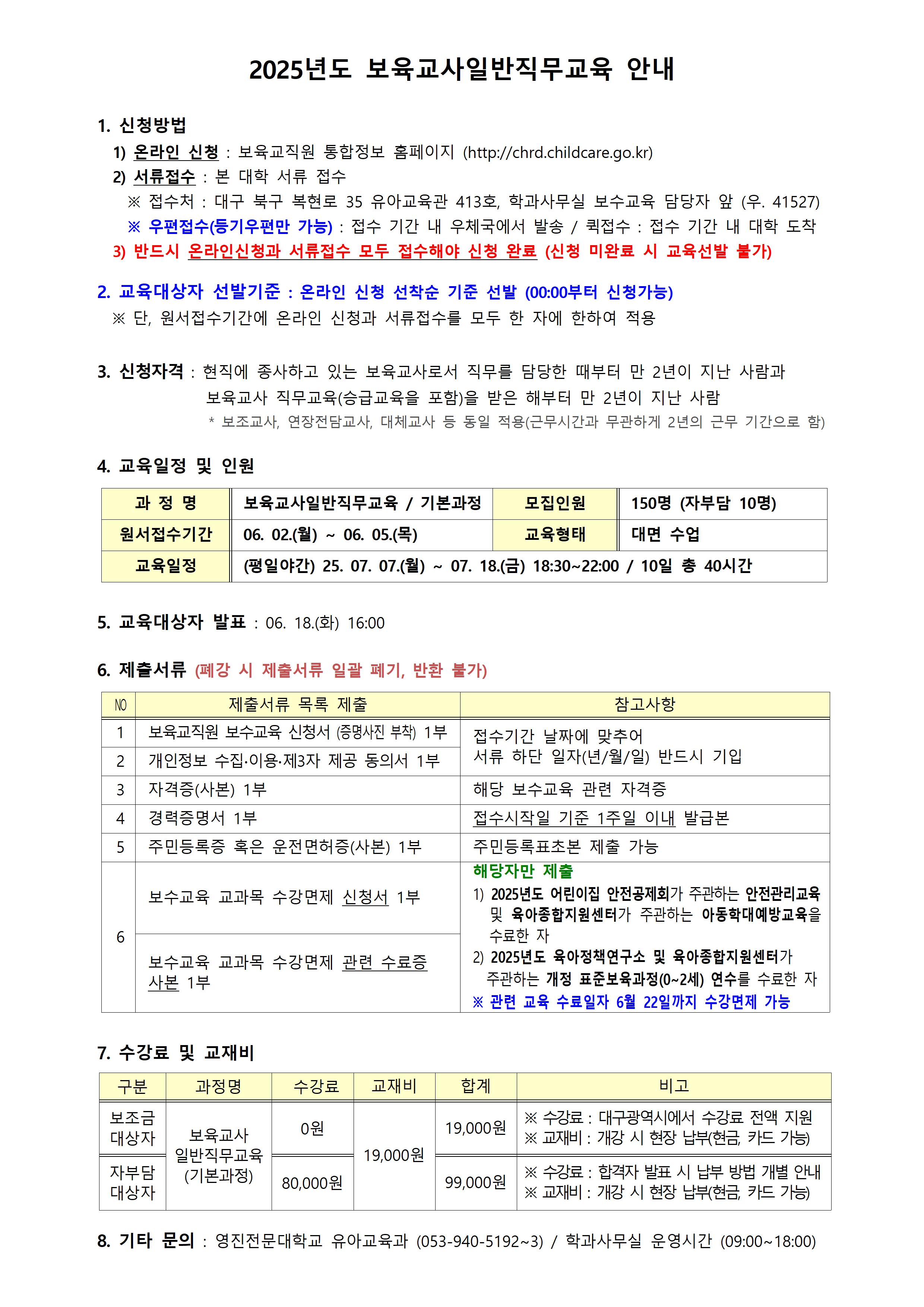 신청안내_보육교사일반직무교육.jpg