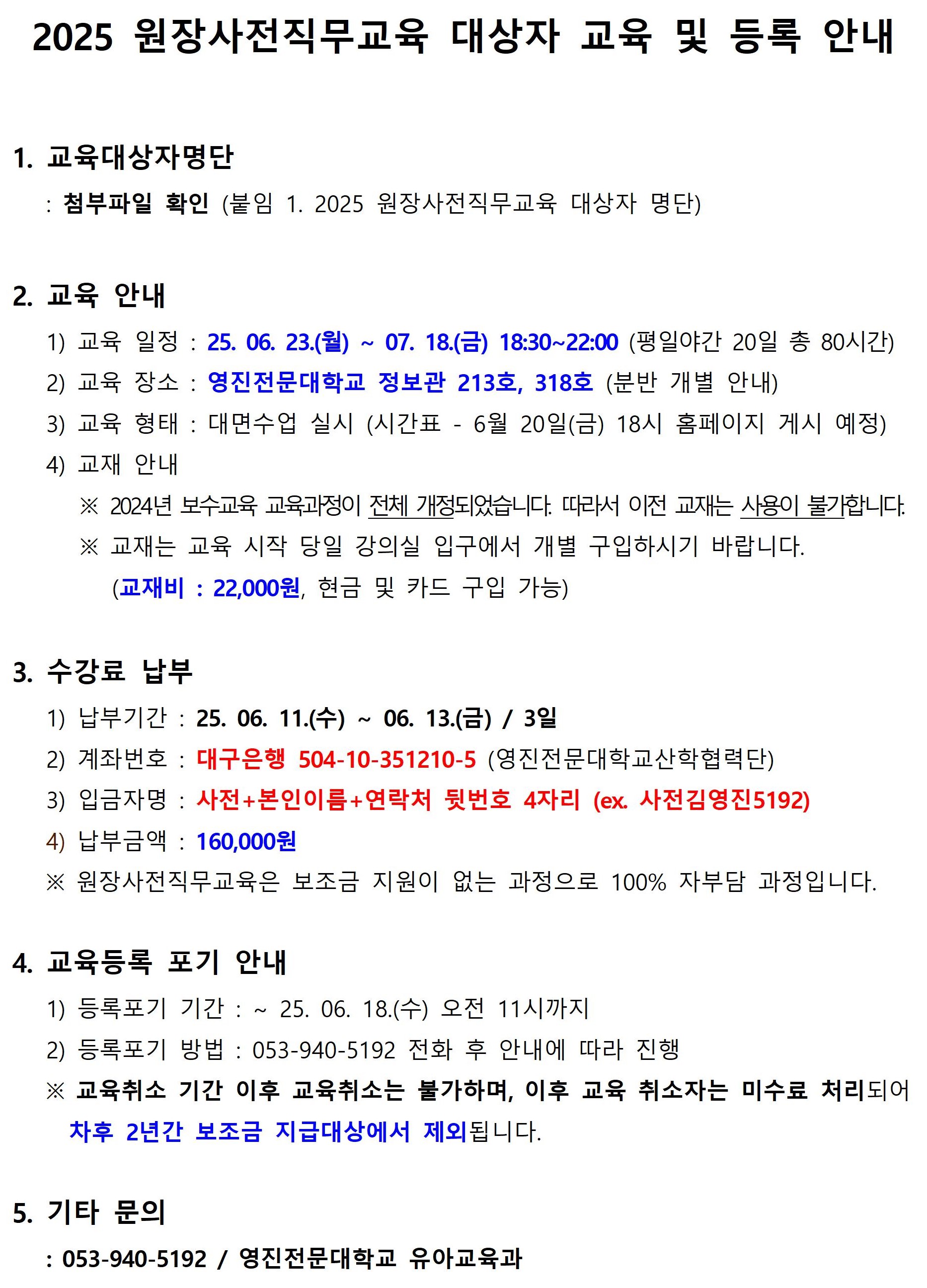 2025 원장사전직무교육 대상자 안내 및 등록 안내.jpg