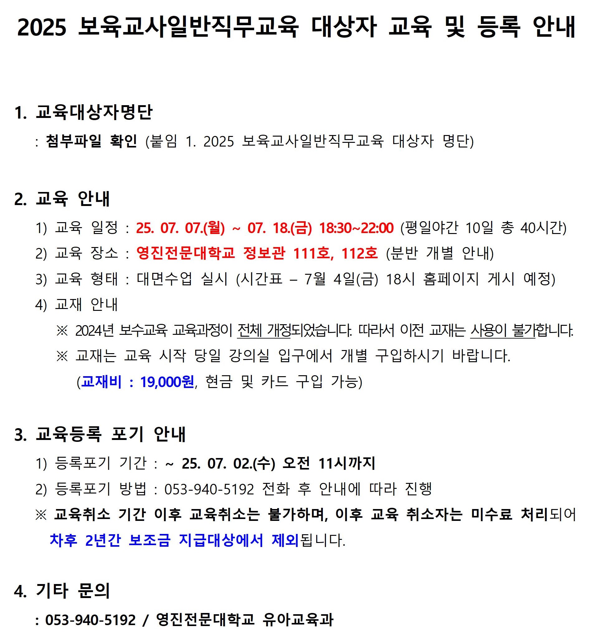 2025 보육교사일반직무교육 대상자 안내 및 등록 안내.jpg