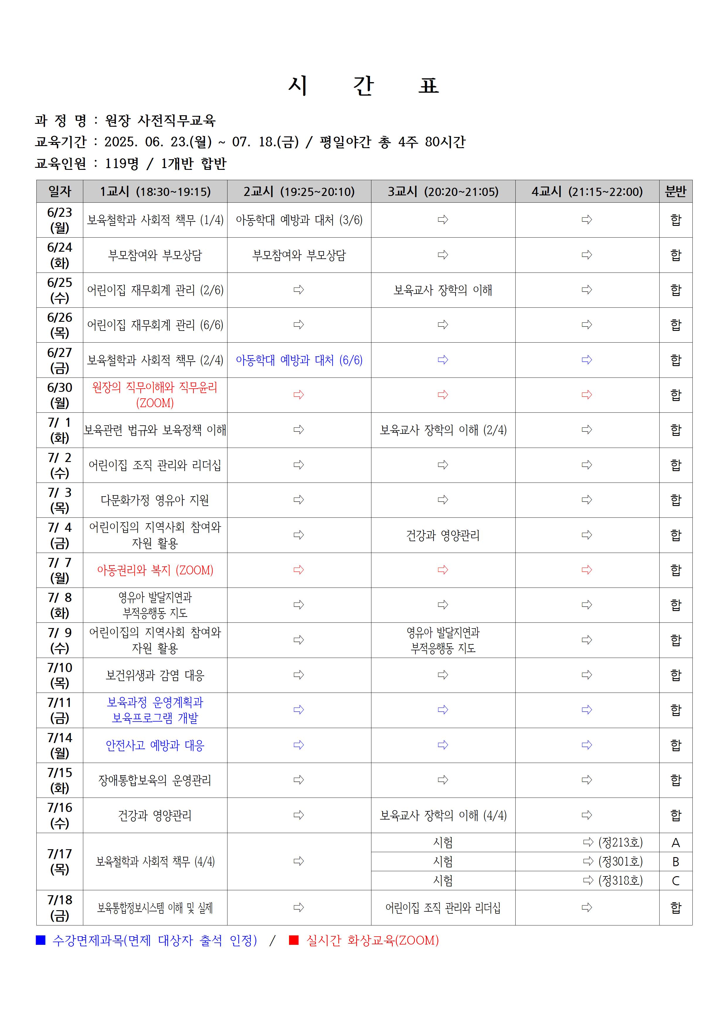 시간표-원장사전.jpg