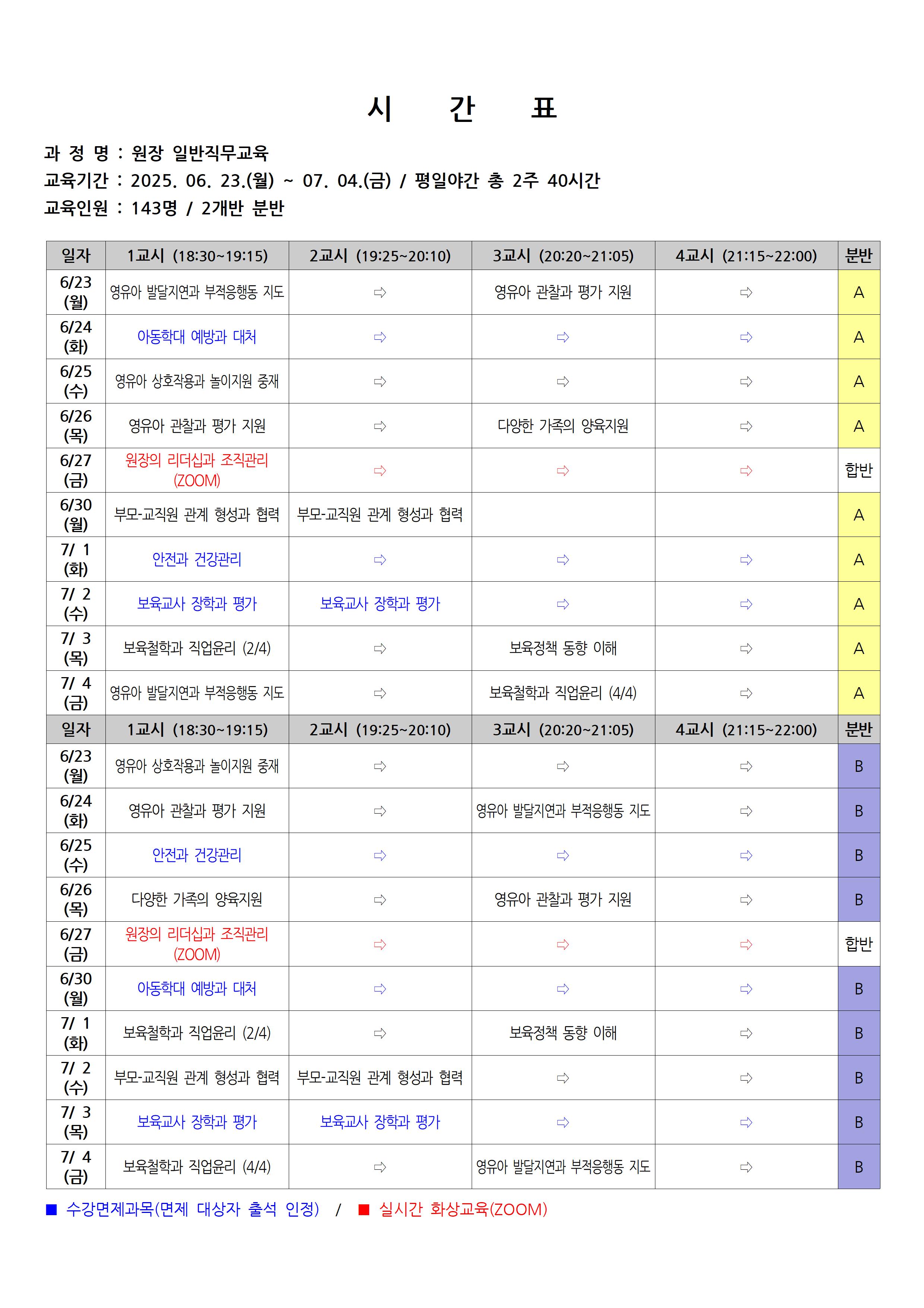 시간표-원장일반.jpg