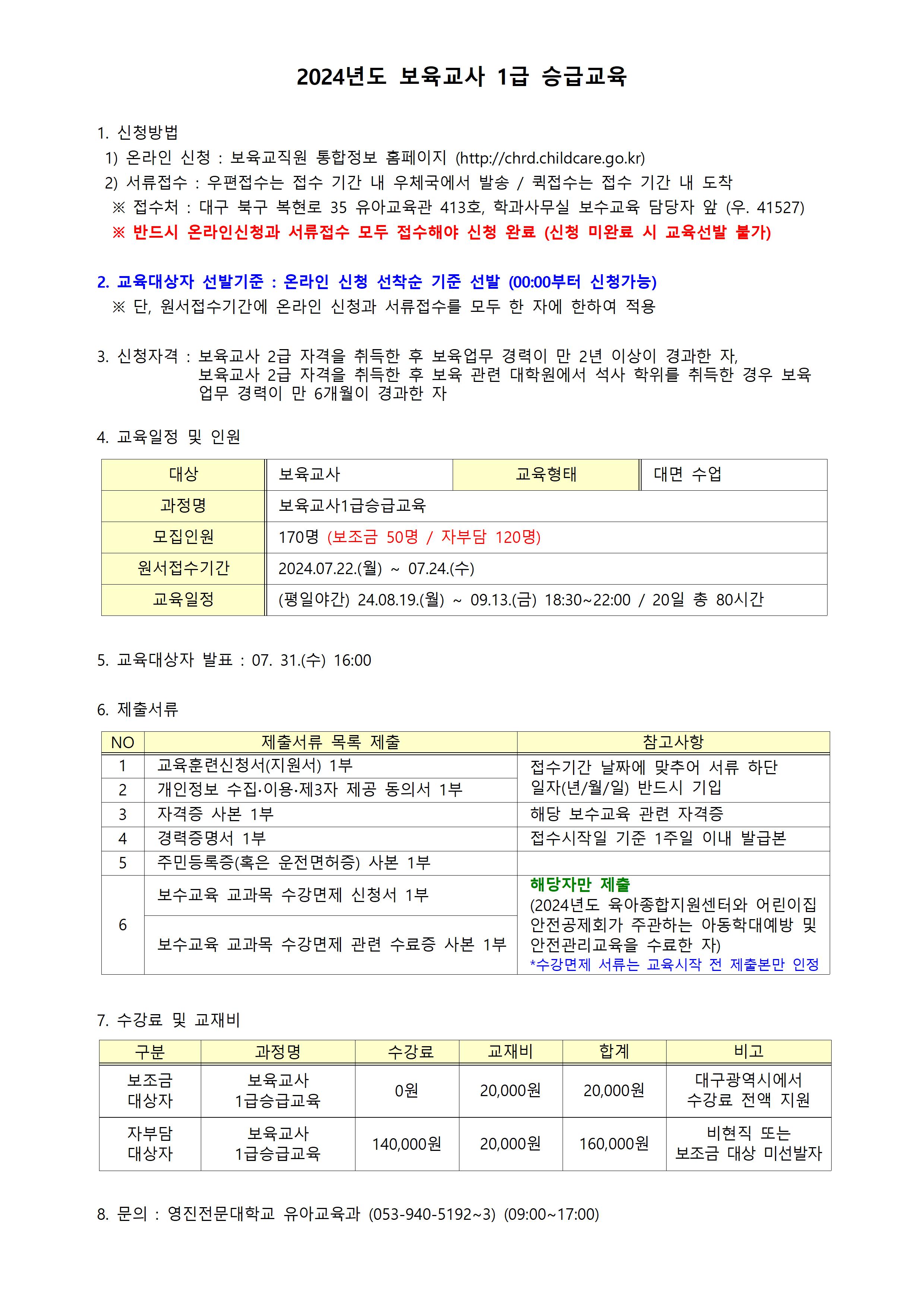 신청안내_보육교사1급승급교육001.jpg