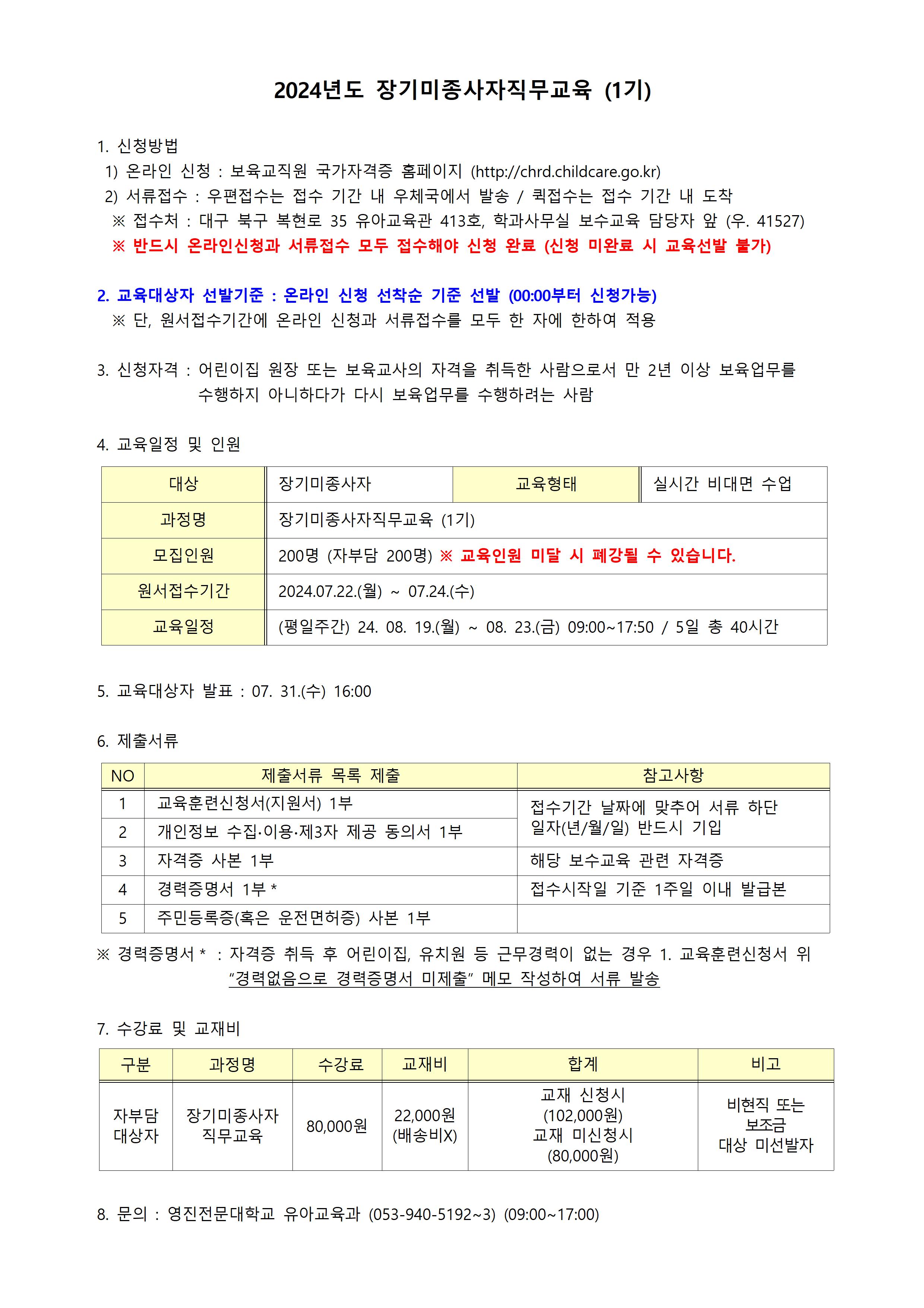 신청안내_장기미종사자직무교육 (1기)001.jpg