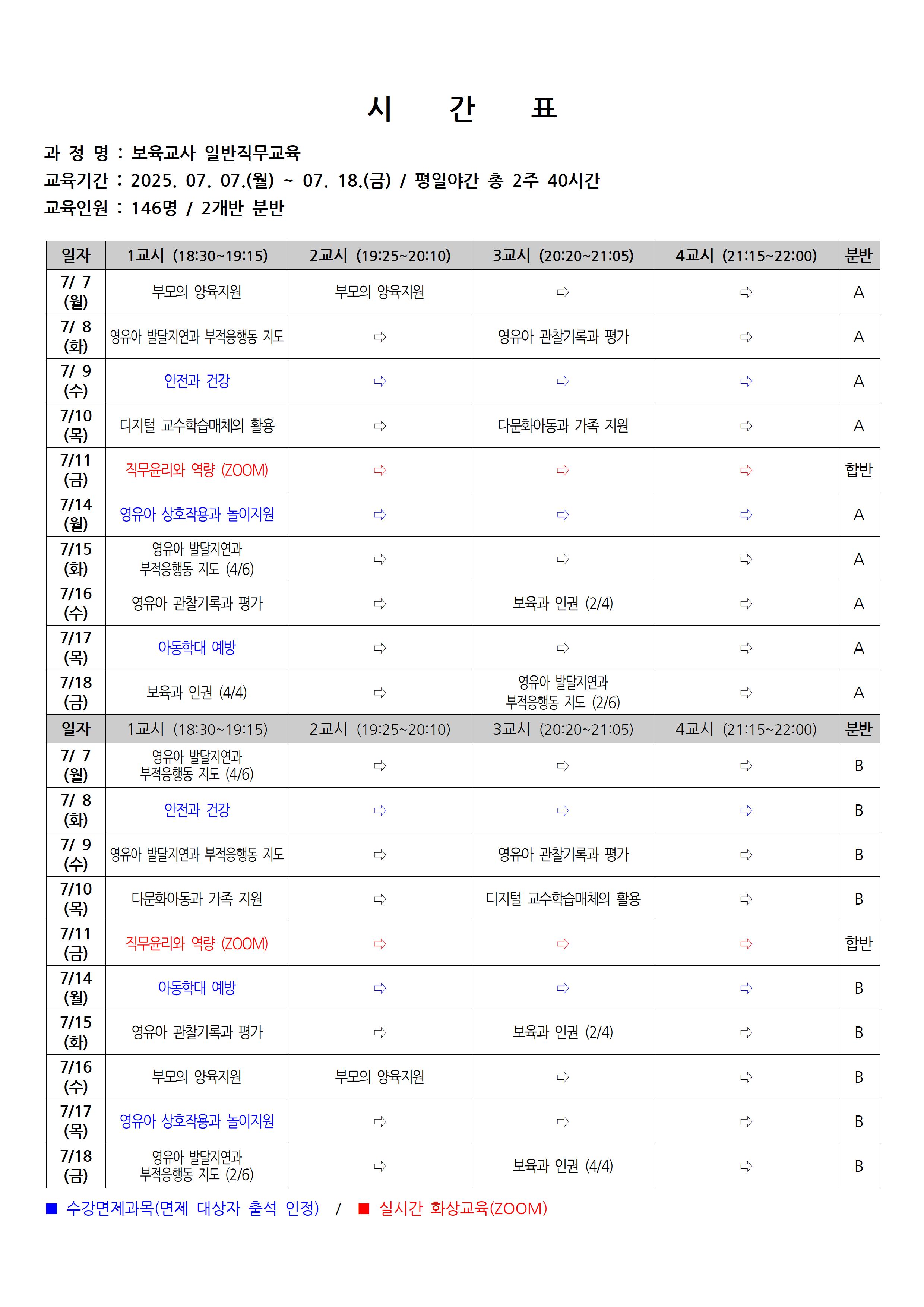 시간표-보육일반.jpg