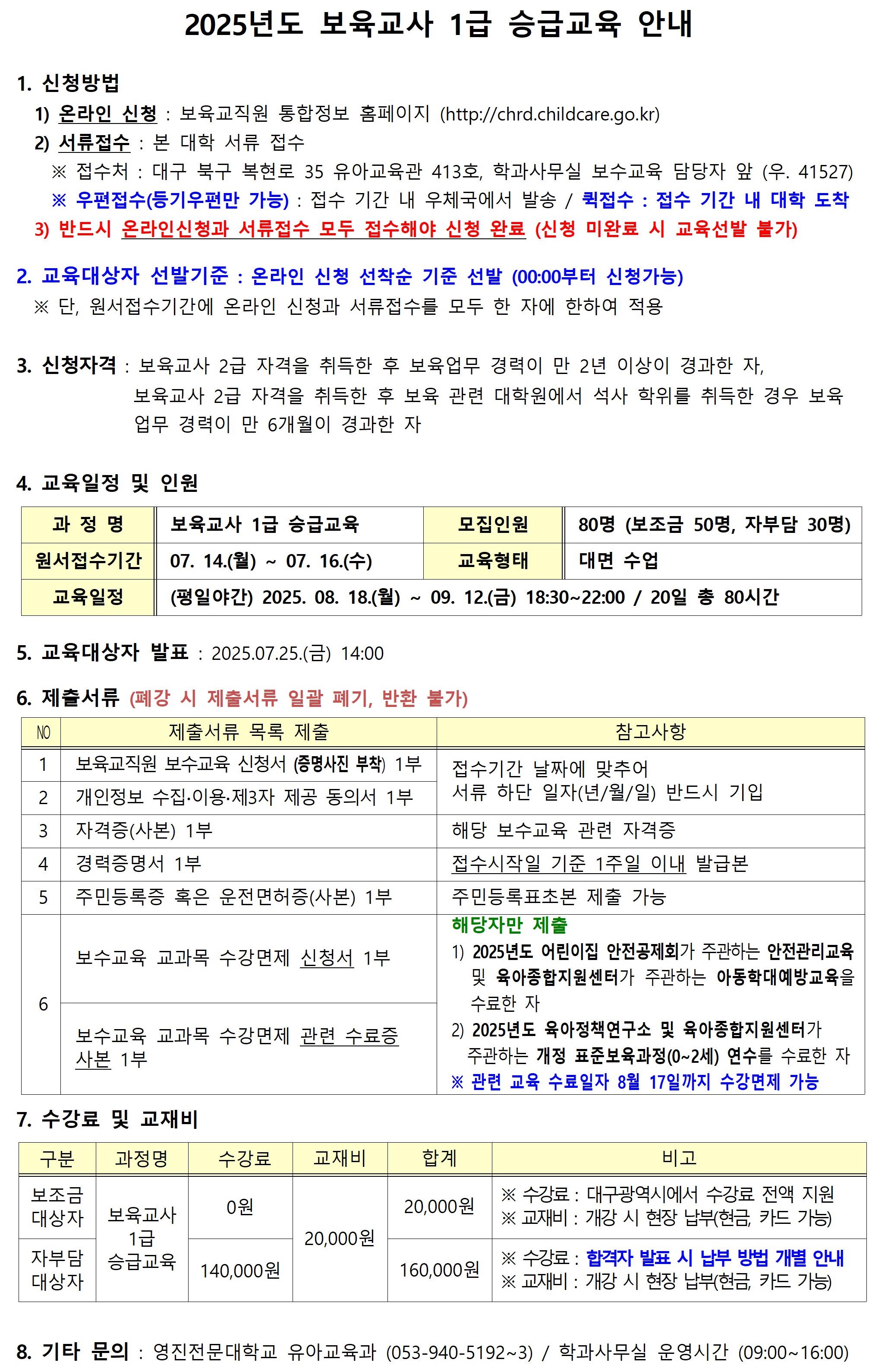 신청안내_보육교사1급승급교육.jpg