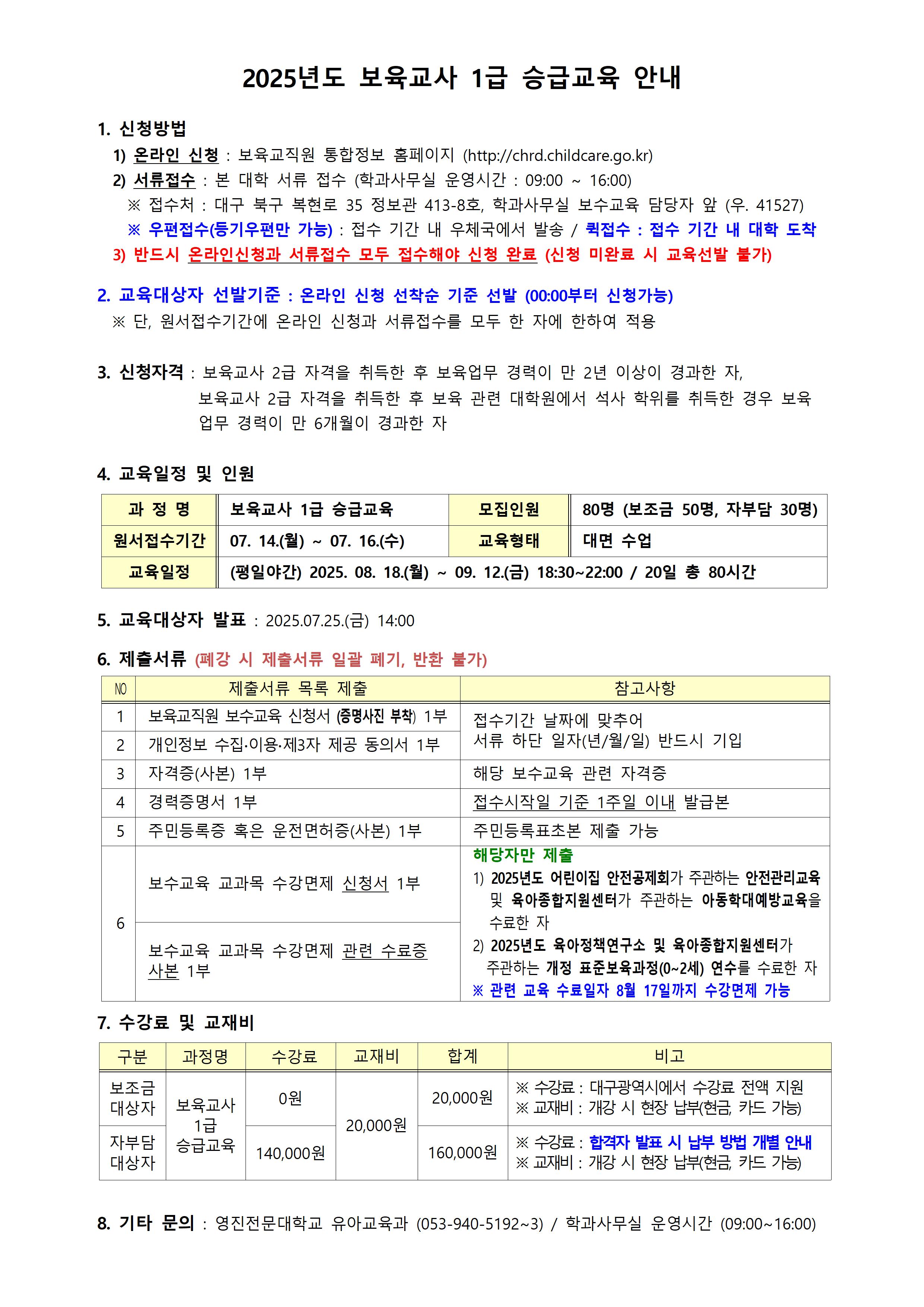 신청안내_보육교사1급승급교육.jpg