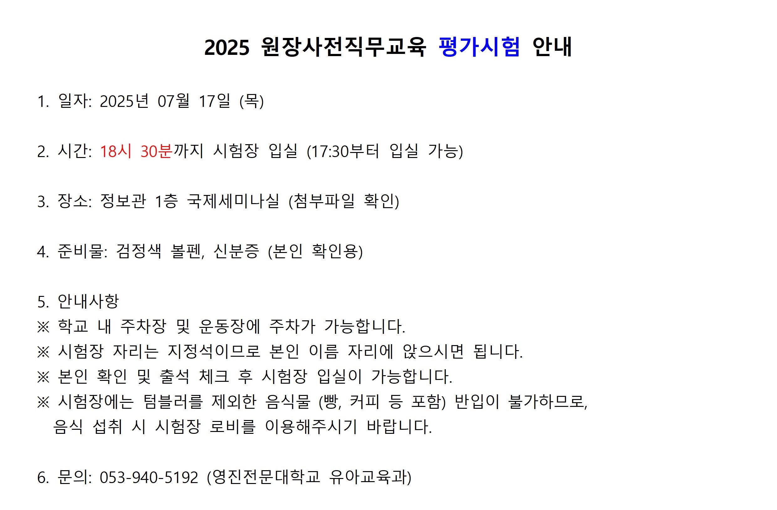 평가시험_안내문.jpg