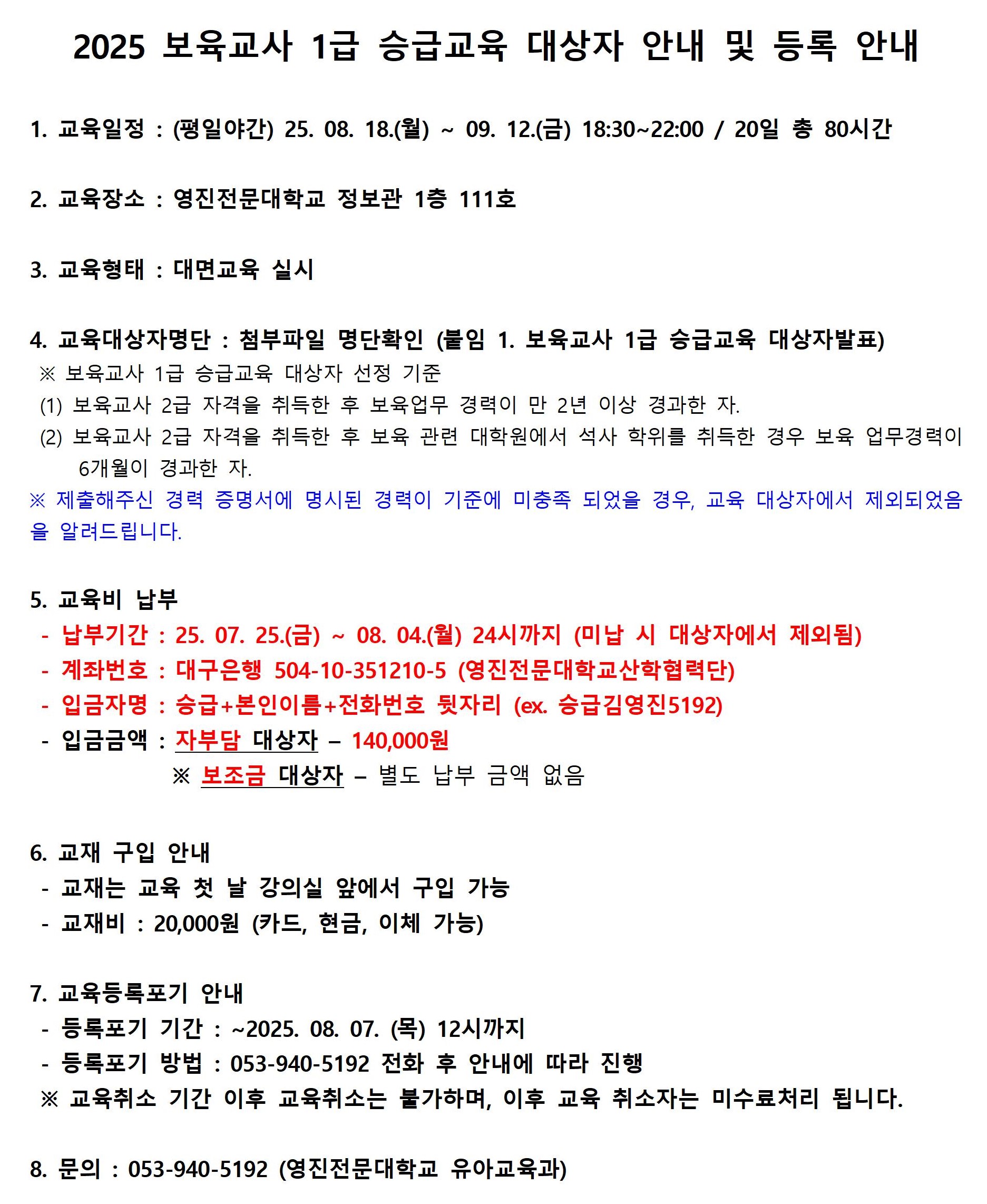 보육교사 1급 승급교육 대상자 안내 및 등록 안내.jpg