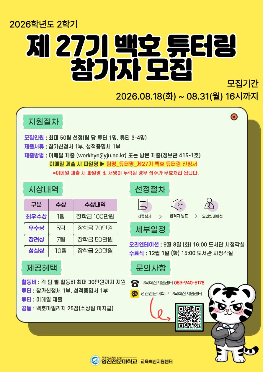 2026-2 백호튜터링.jpg