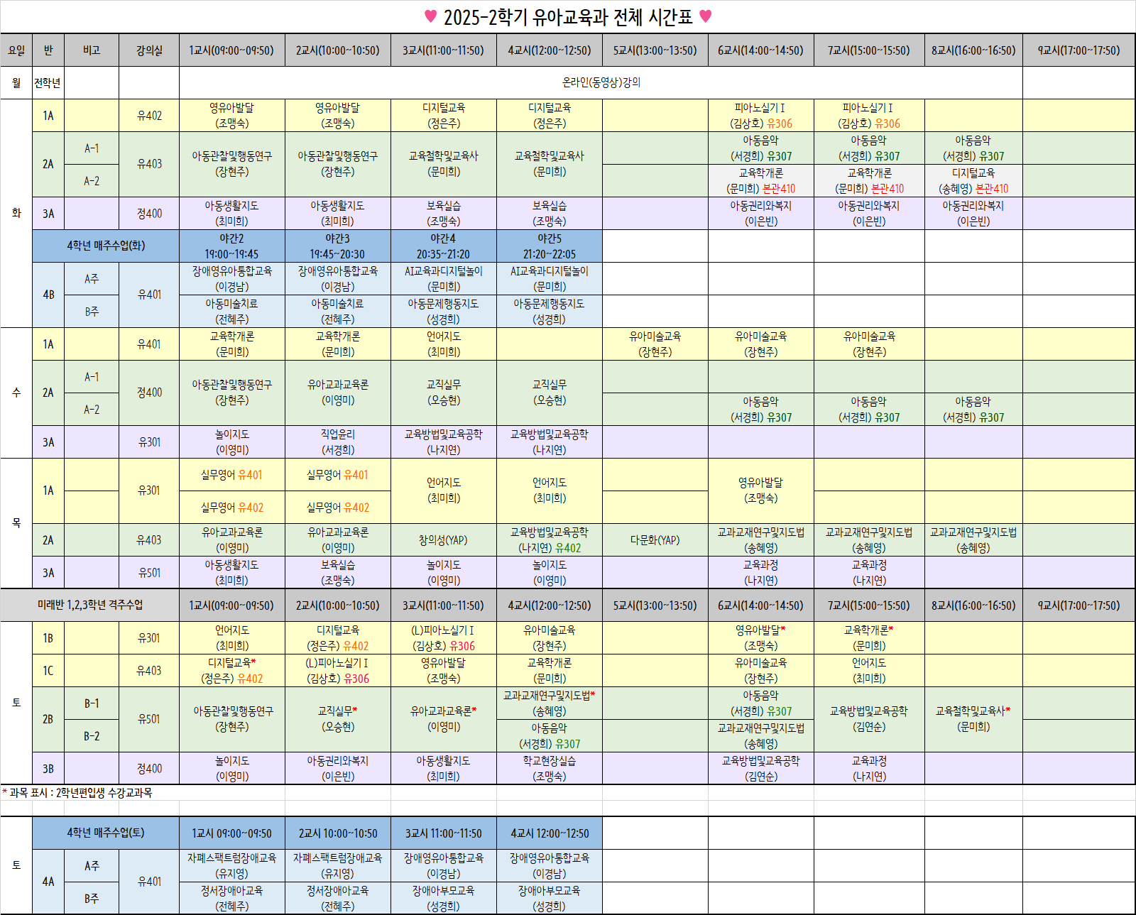 2025-2학기 시간표(전체).png