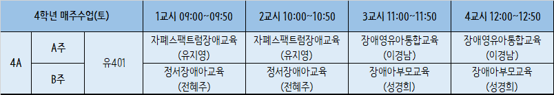 2025-2학기 시간표(학사A).png