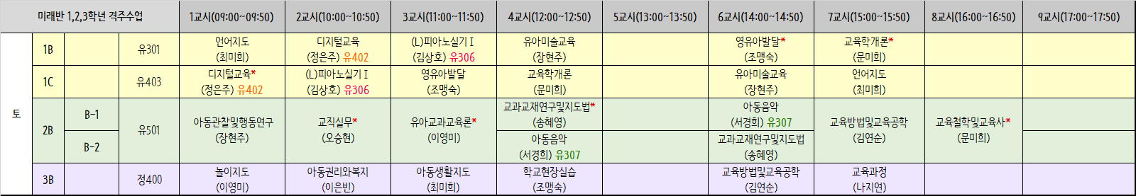 2025-2학기 시간표(미래).png