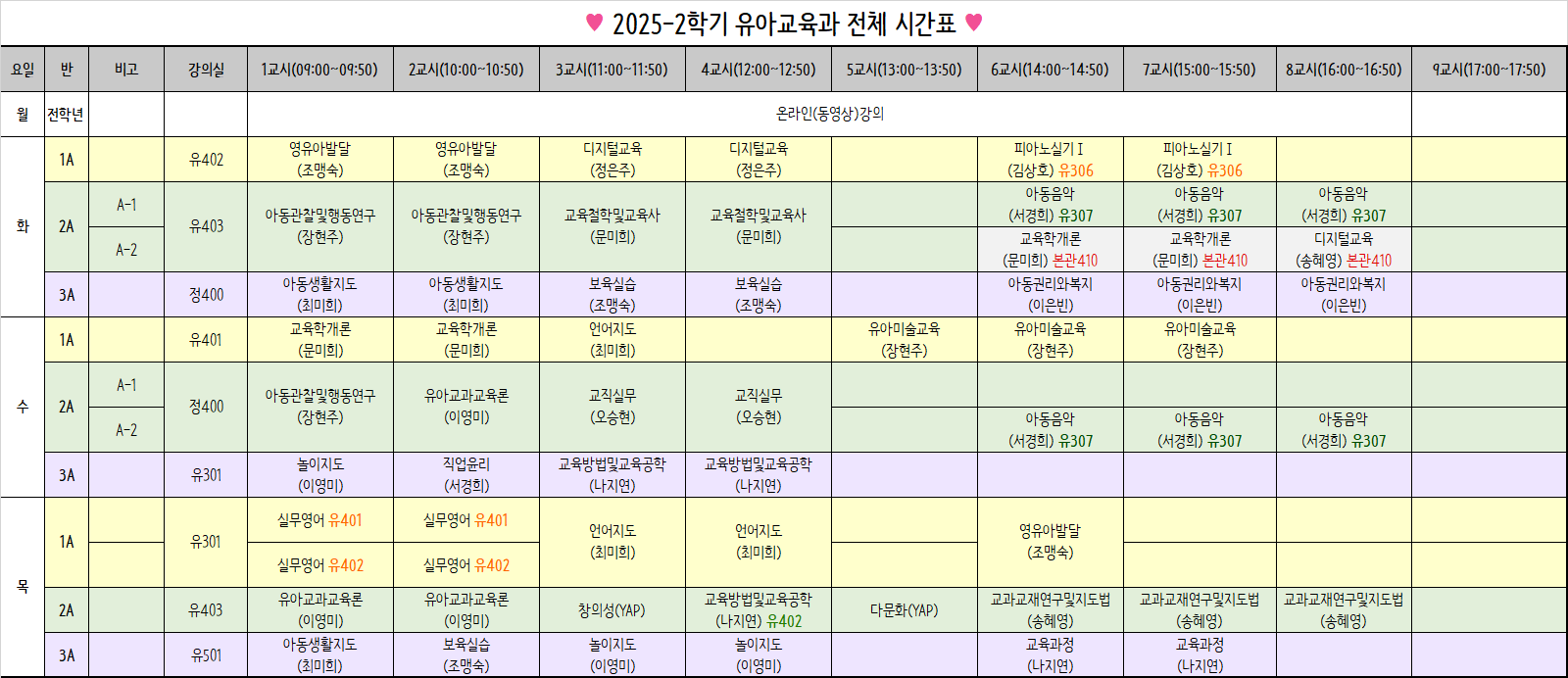 2025-2학기 시간표(주간).png
