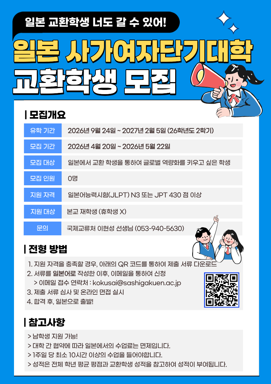 사가여자대학교 교환학생.png