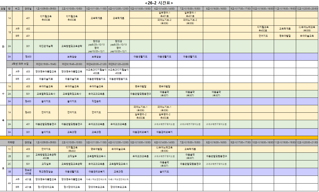 26-2 시간표 (전체).png