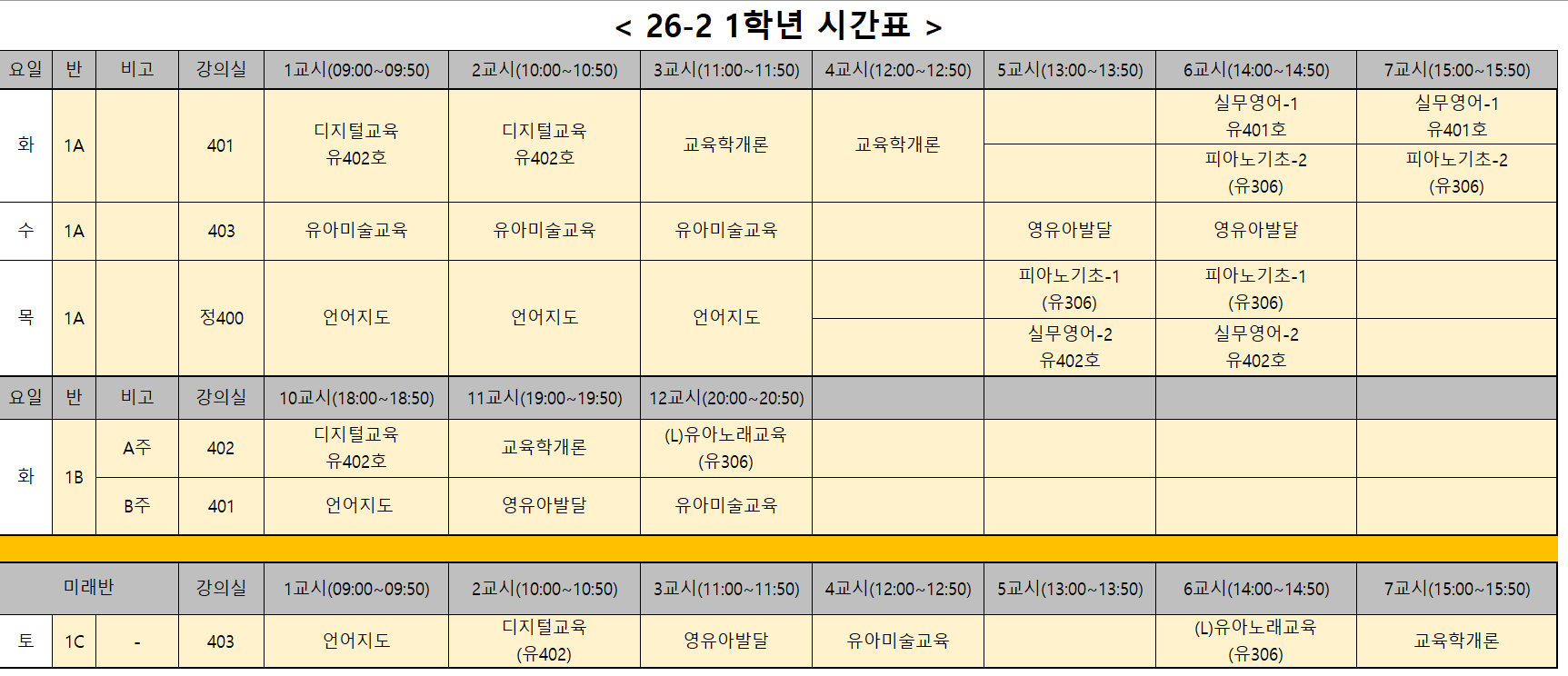 26-2 시간표 (1학년).png