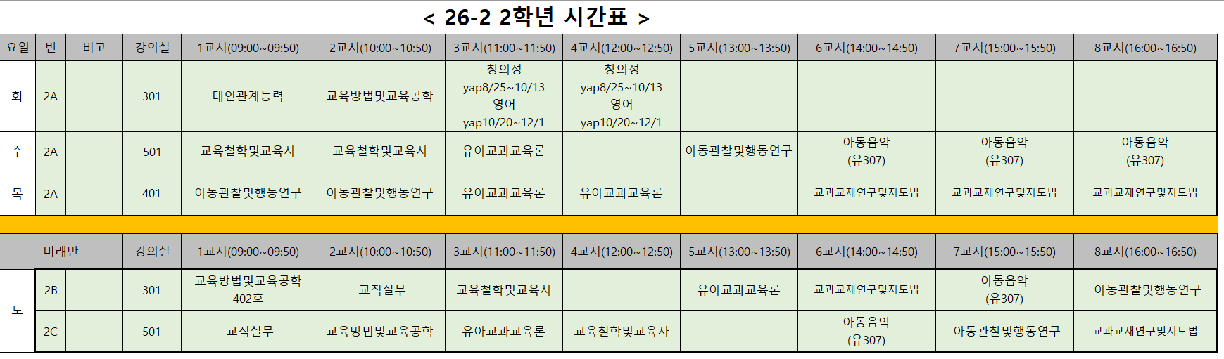 26-2 시간표 (2학년).png