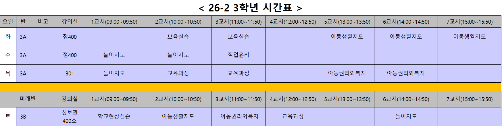 26-2 시간표 (3학년).png