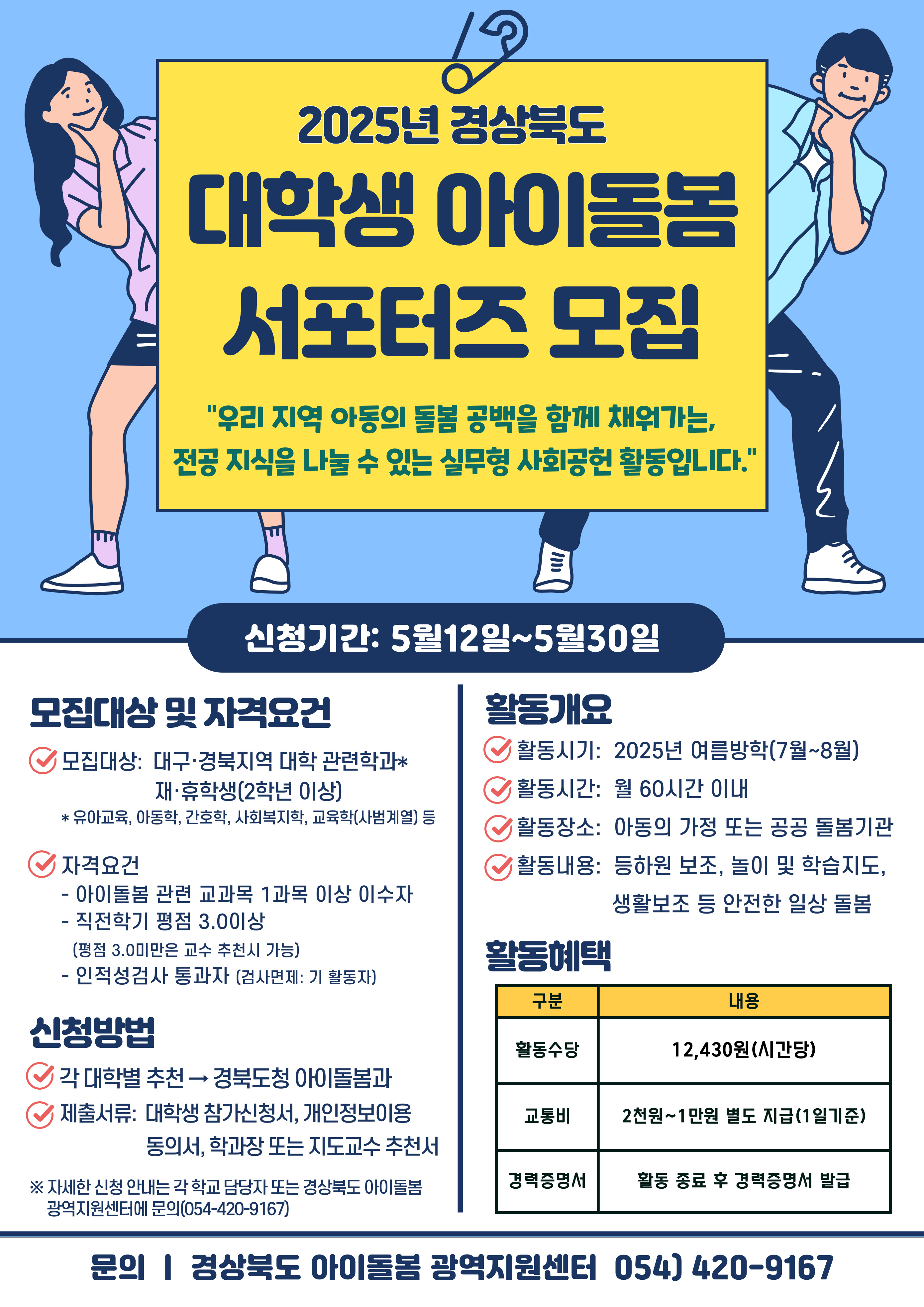 대학생 아이돌봄 서포터즈 모집 홍보 리플릿(완) (2).jpg