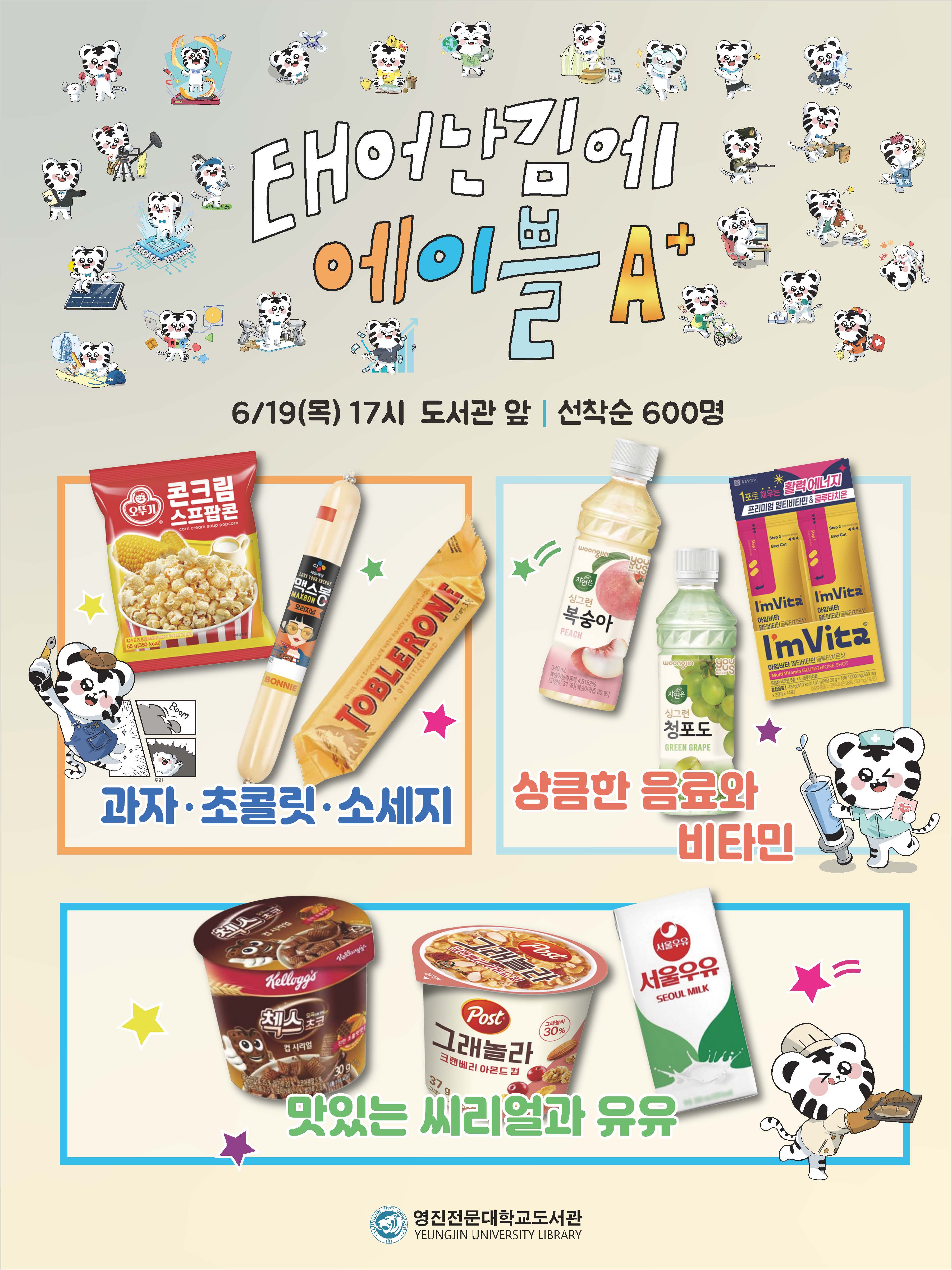 2 .2025학년도 1학기 기말고사 재학생 격려행사 포스터.png