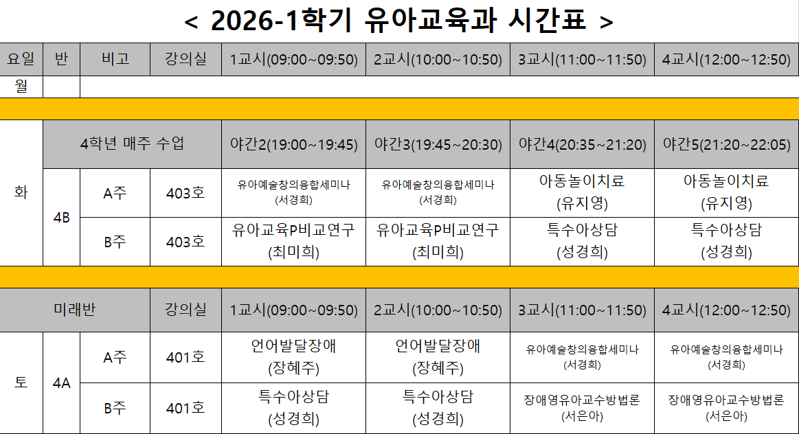 2026-1학기 시간표(학사).png