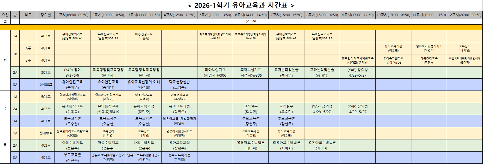 2026-1학기 시간표(주간).png