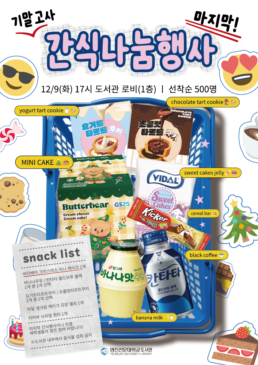 2 .2025학년도 2학기 기말고사 재학생 격려행사 포스터2.png