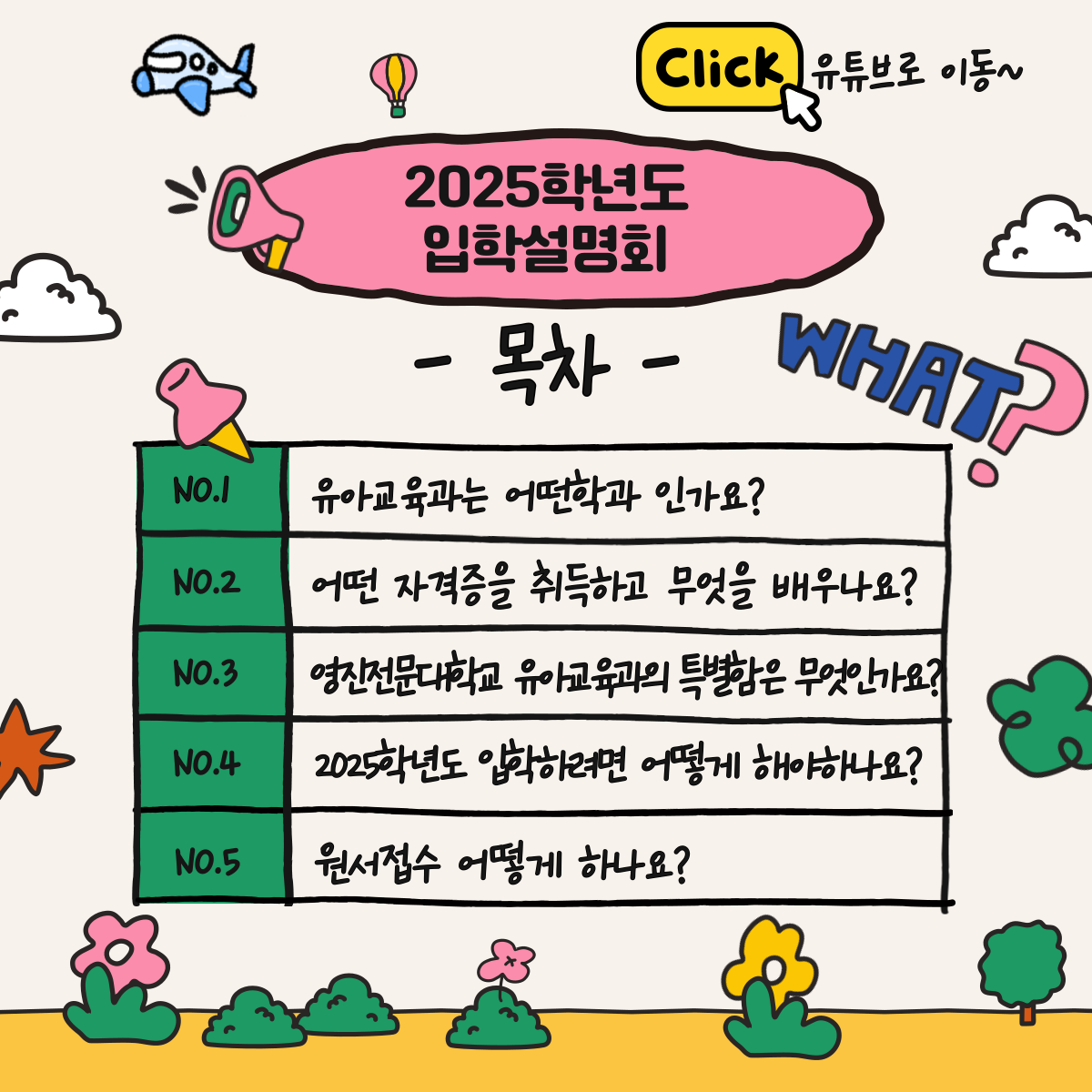 2025입학설명회.png