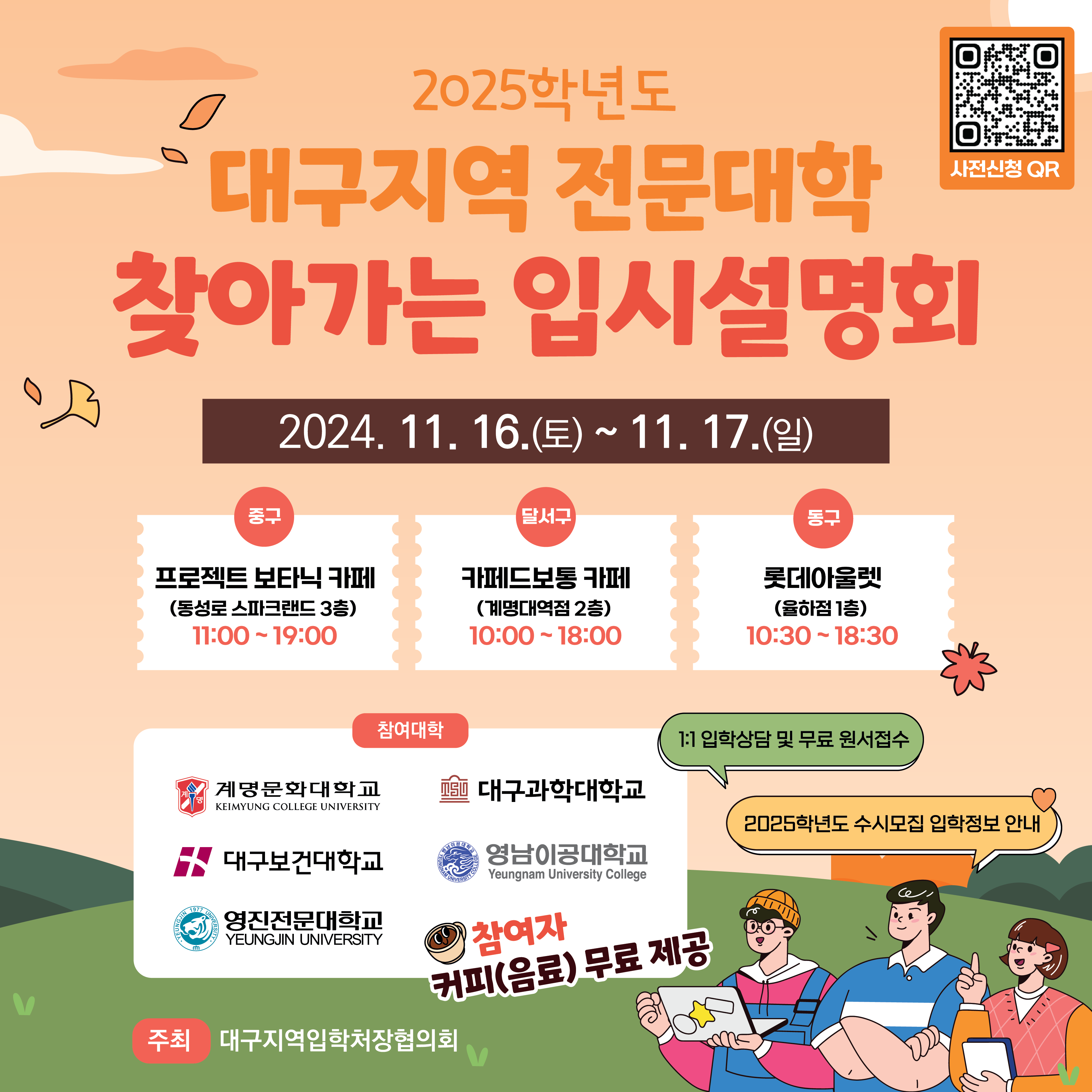SNS용_KakaoTalk_20241030_154208912.png