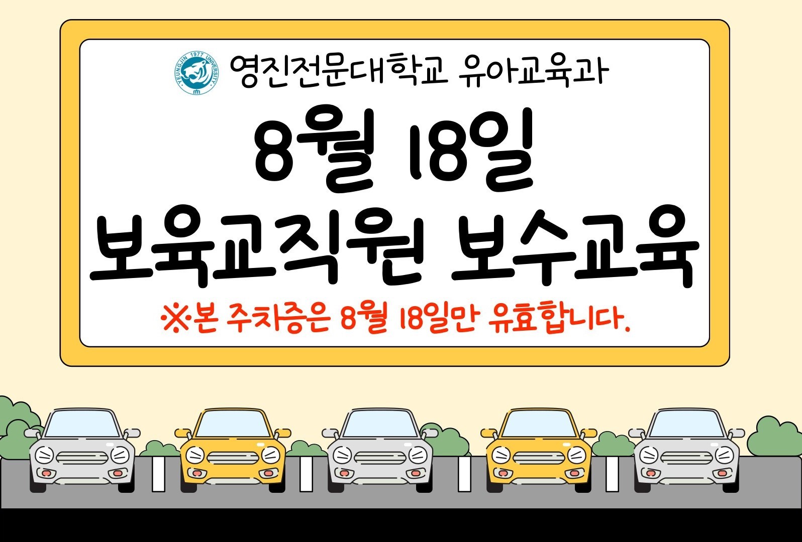 1급승급 8월 18일 주차증.jpg