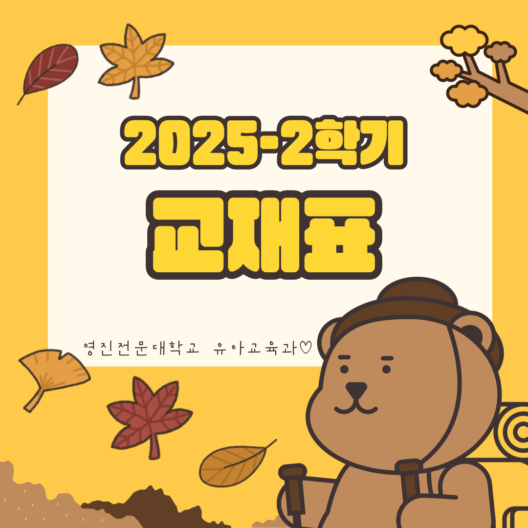 2025-2 교재표.jpg