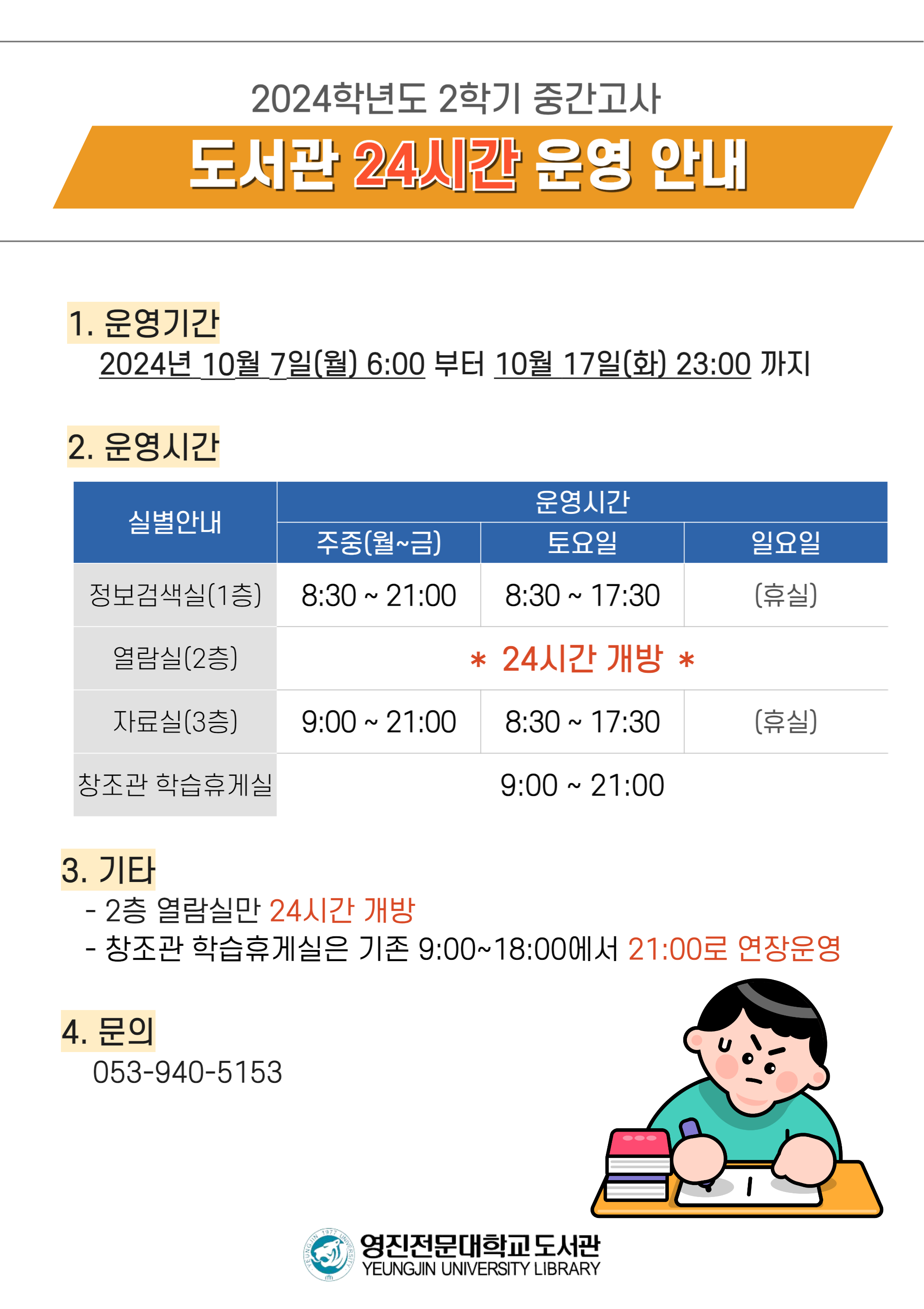2024_2 중간고사.png