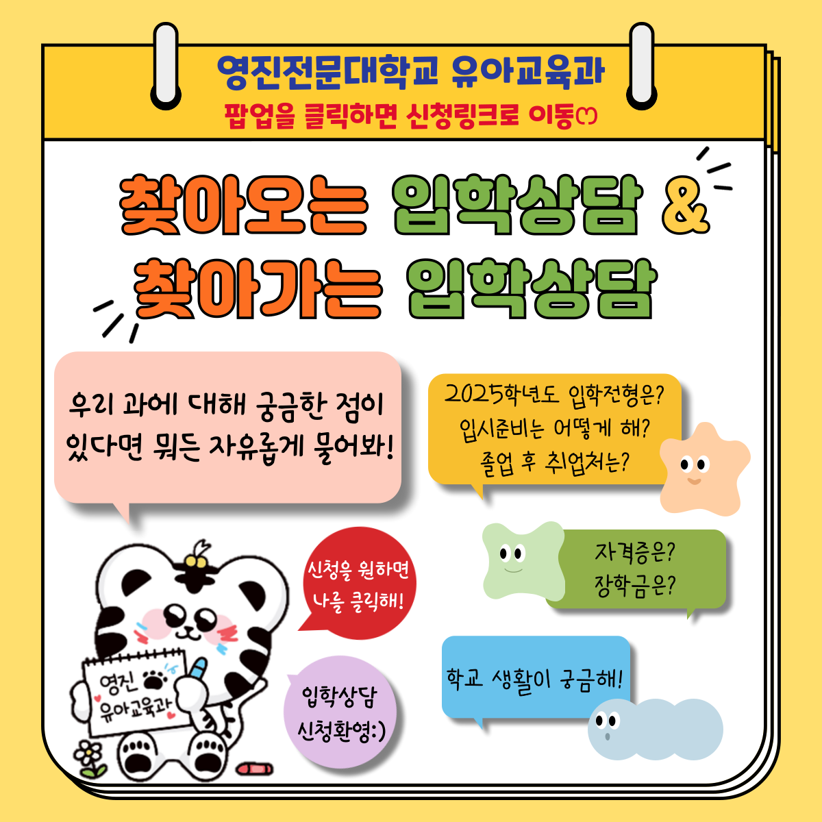 찾아오는 찾아가는 입학상담신청(팝업용).png